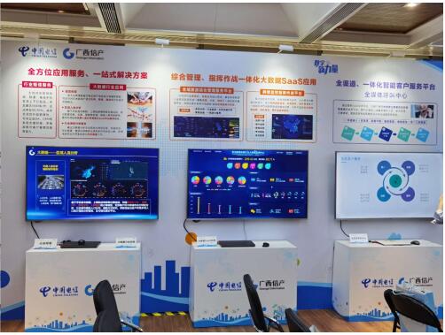 5G创新应用 中国电信广西信产公司助力数字经济新生态